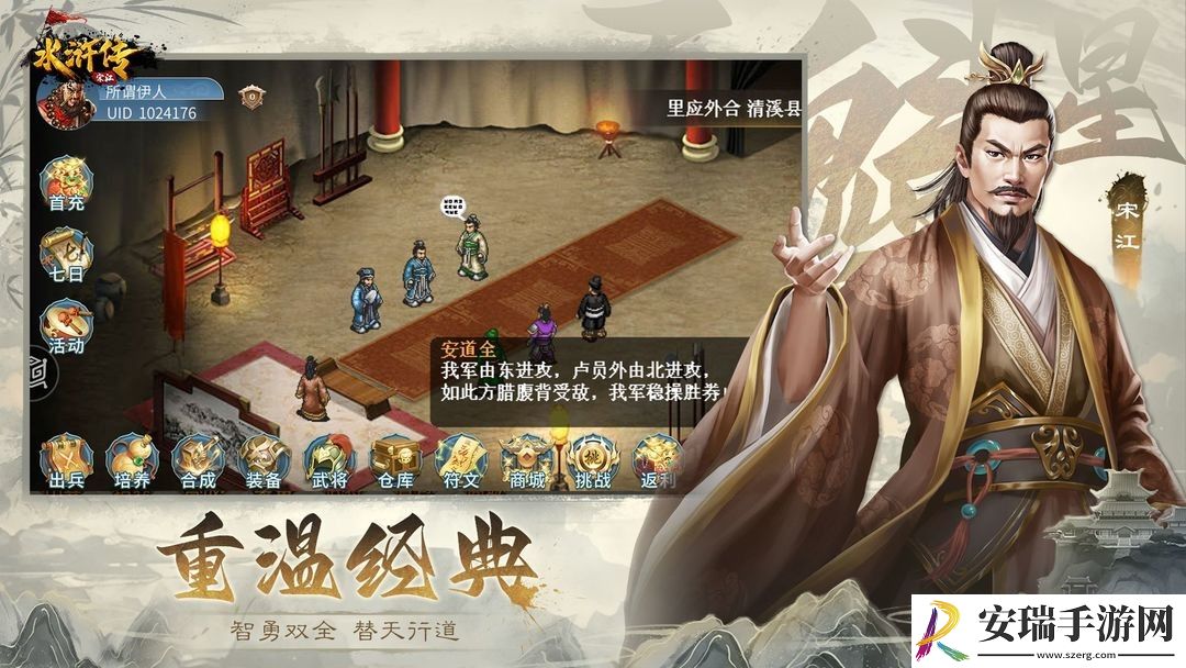 水浒宋江传序章攻略