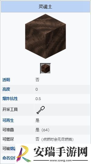 我的世界灵魂土有什么用