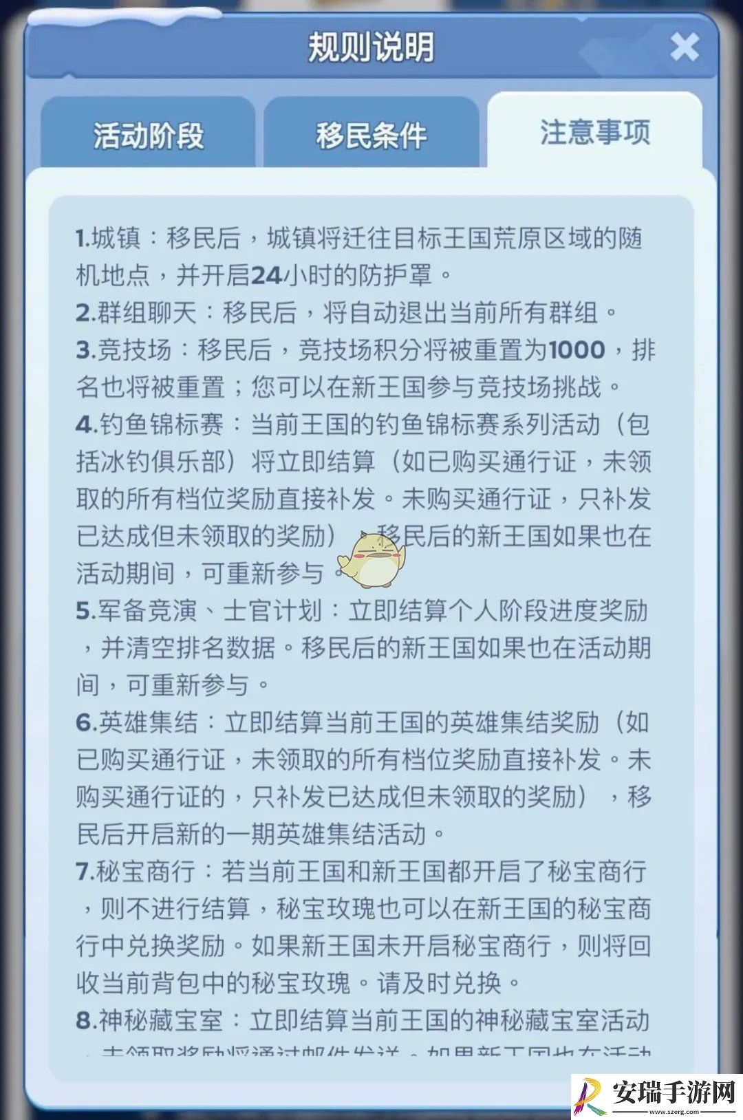 王国移民活动攻略详解