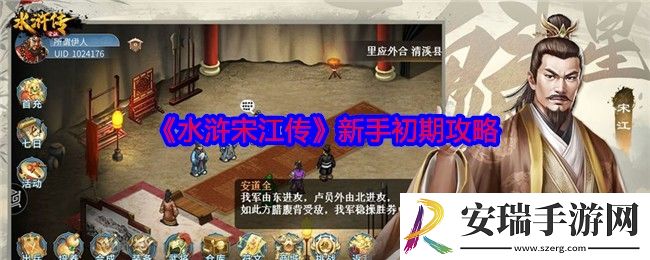 水浒宋江传序章攻略