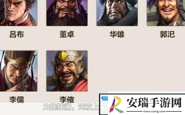 三国志战棋版武将李儒