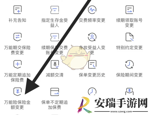太平洋保险怎么变更保险金额