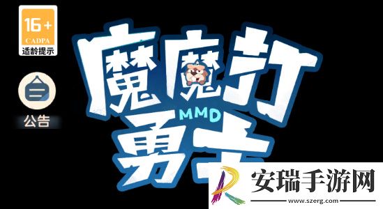 魔魔打勇士平民怎么玩