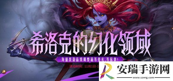 DNF希洛克的幻化领域活动怎么玩