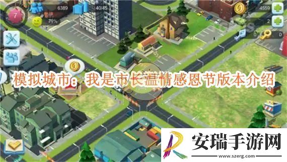 模拟城市
