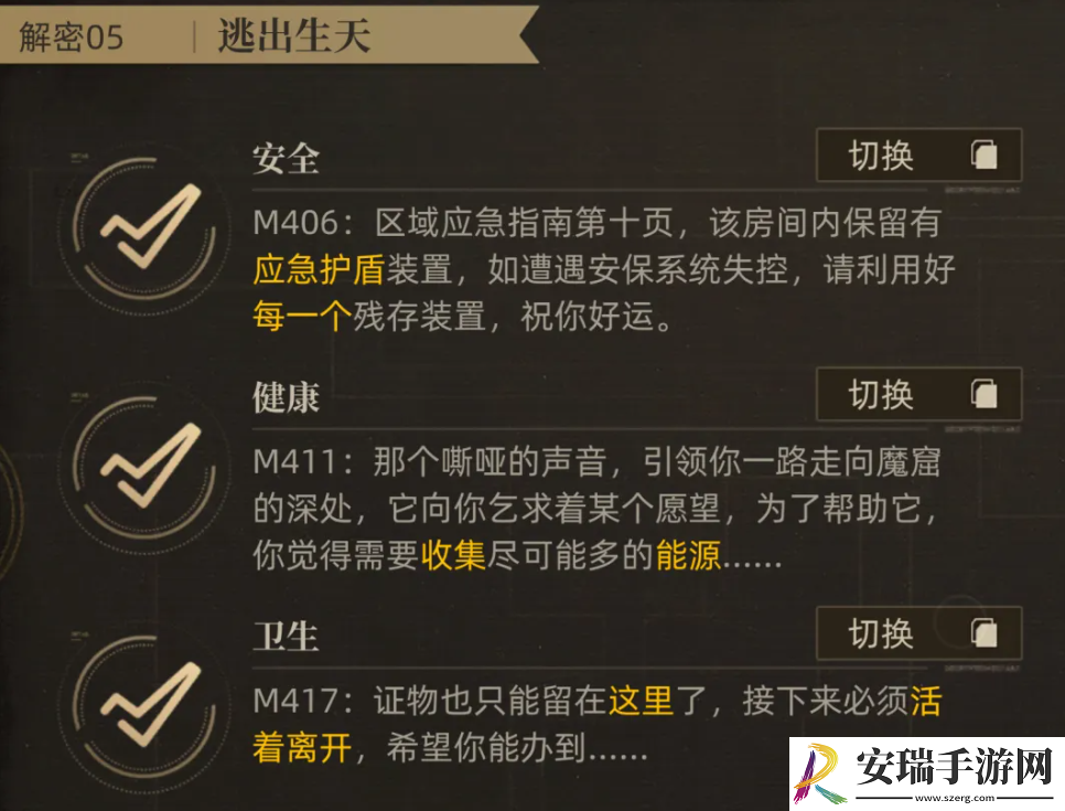 异象回声第3章怎么过