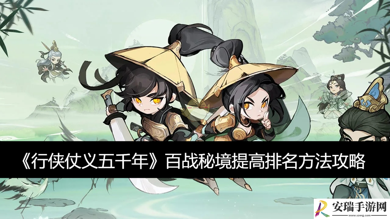 百战秘境提高排名方法攻略