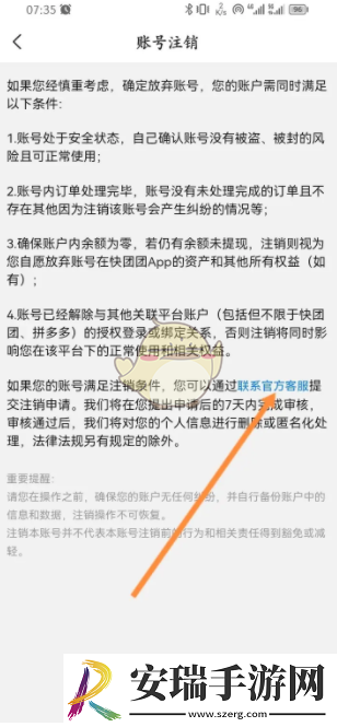 快团团怎么注销账户