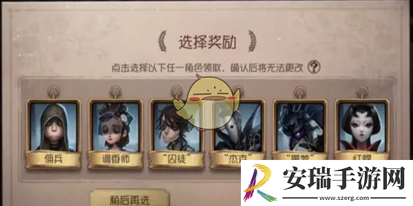 第五人格新手角色六选一选什么