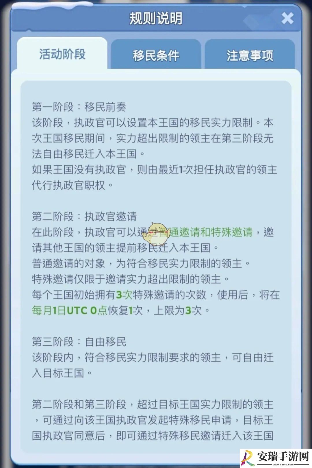 王国移民活动攻略详解