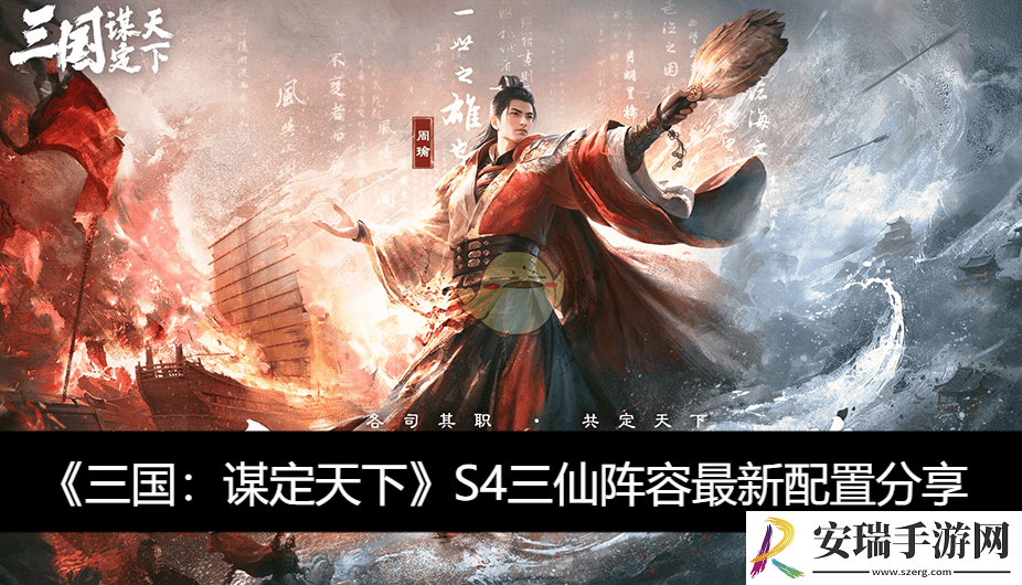 三仙阵容最新配置分享