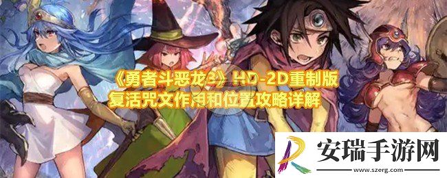 勇者斗恶龙3HD