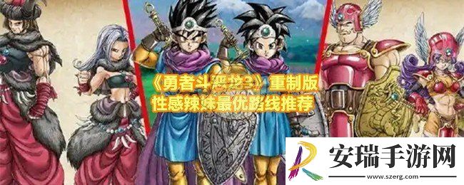 勇者斗恶龙3HD