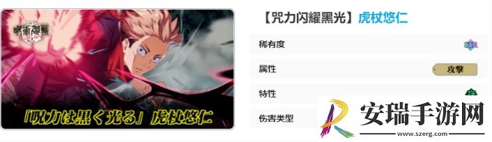 咒术回战幻影夜行咒力闪耀黑光虎杖悠仁技能是什么