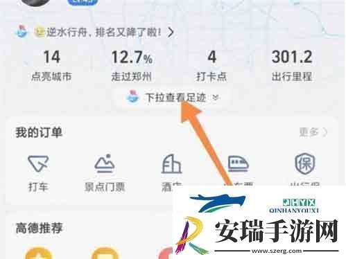 高德地图里程视频查看方法高德地图里程视频怎么查看的