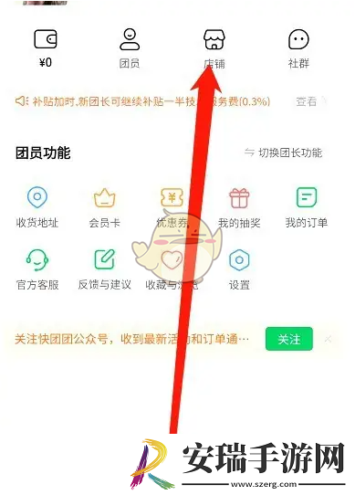 快团团怎么暂停团购