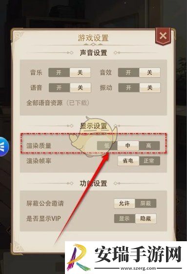 异世界慢生活渲染质量怎么设置