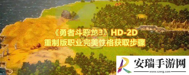 勇者斗恶龙3HD