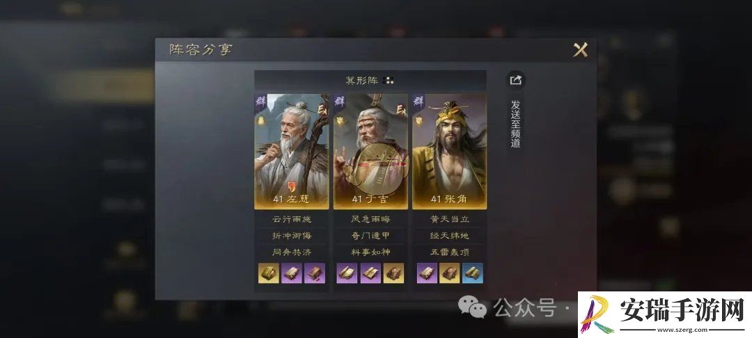 三仙阵容最新配置分享