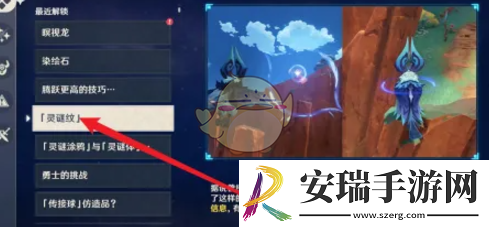 原神灵谜纹怎么用