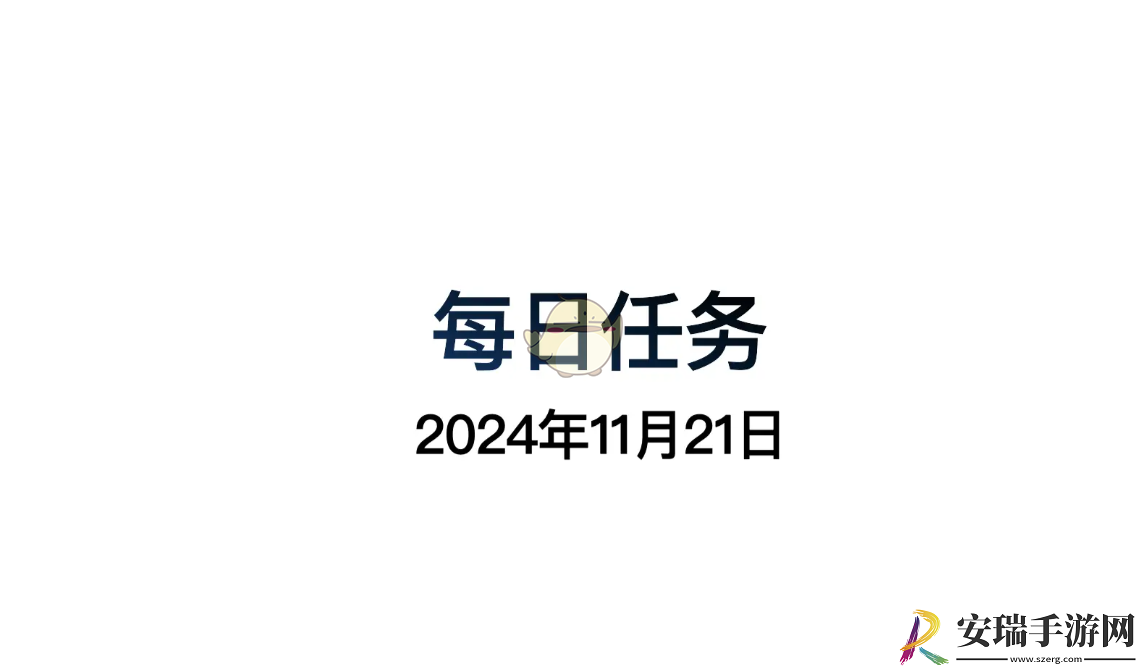光遇11月21日每日任务做法攻略