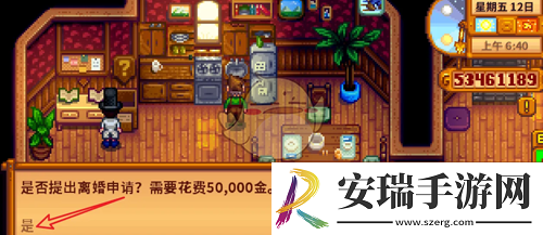 星露谷物语怎么离婚