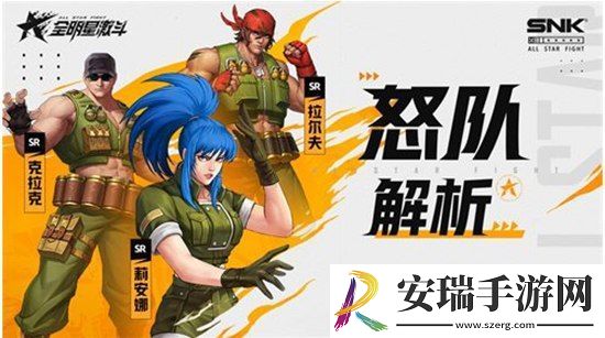 全明星激斗怒队怎么玩
