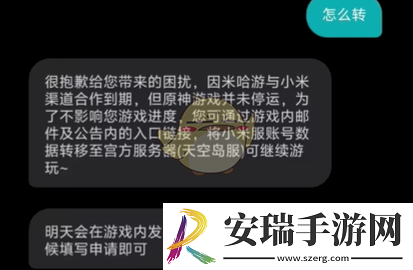 原神小米服数据怎么转到官服
