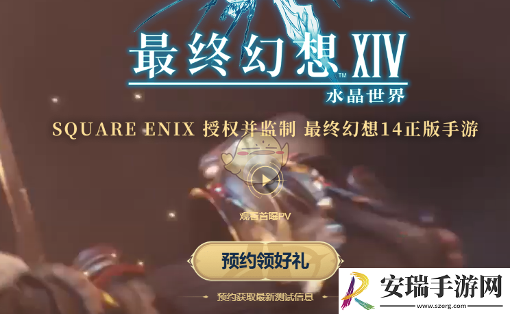 最终幻想14水晶世界什么时候出