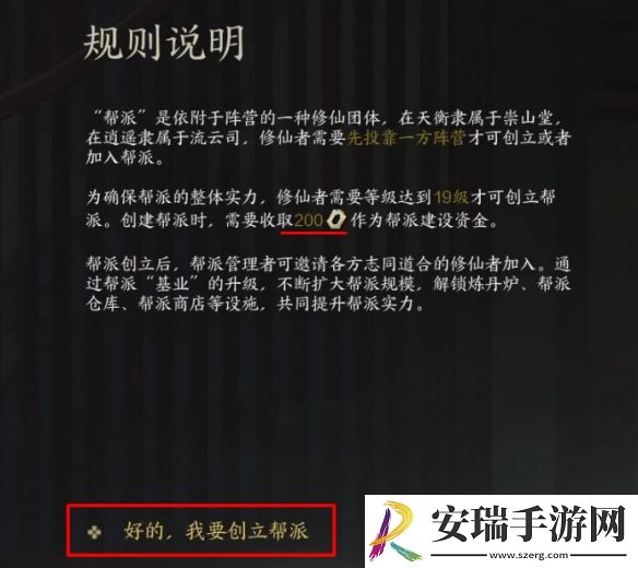 诛仙世界帮派怎么创建