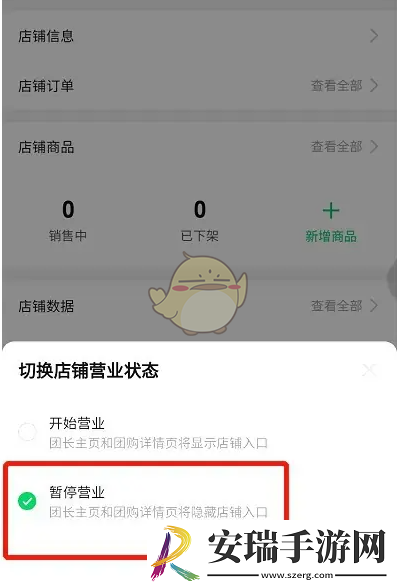 快团团怎么暂停团购