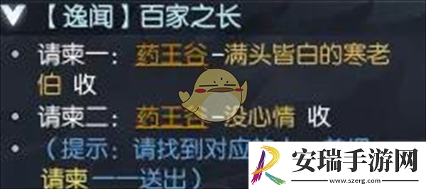 逆水寒手游百家之长逸闻任务怎么做