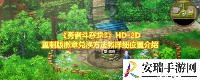 勇者斗恶龙3HD