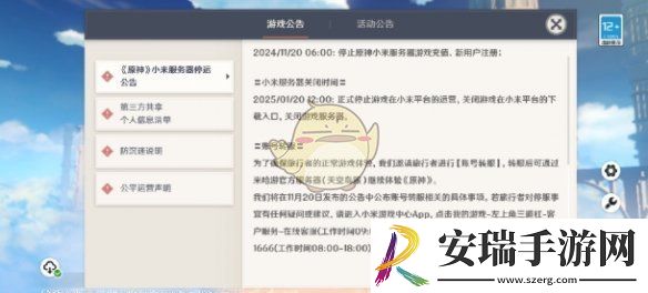 原神小米服数据怎么转到官服