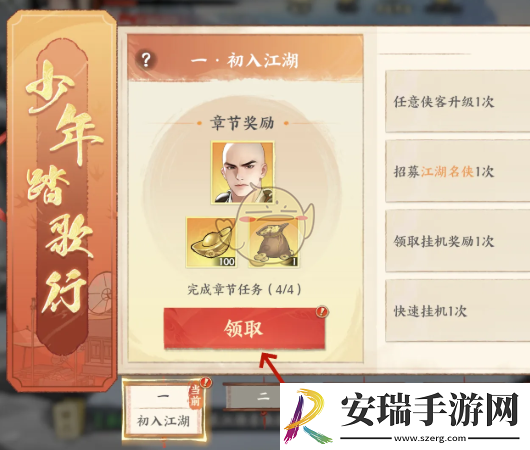 少年歌行风花雪月无禅怎么获得