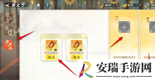 少年歌行风花雪月宗门怎么互助