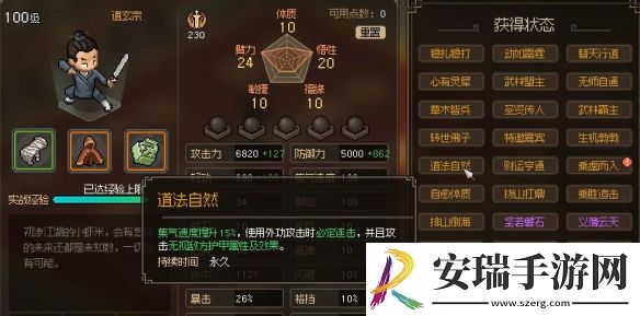 大侠立志传道法自然怎么解锁