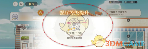 维斯塔的餐桌餐厅怎么升级