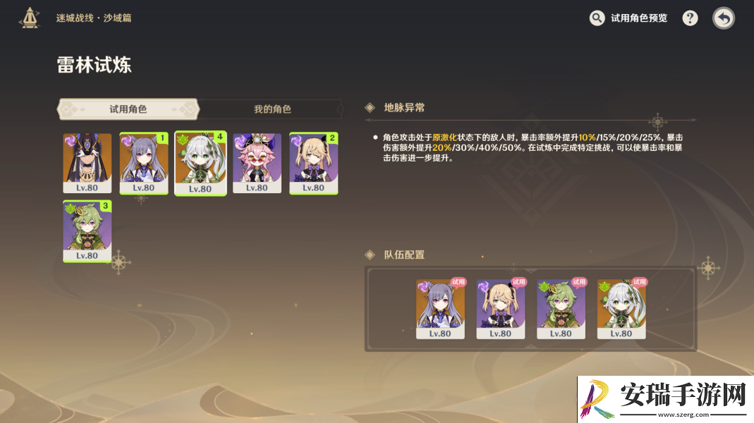 原神雷林试炼攻略阵容推荐