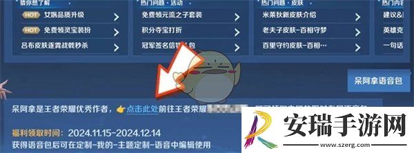 王者荣耀我嘞个豆语音包怎么获取