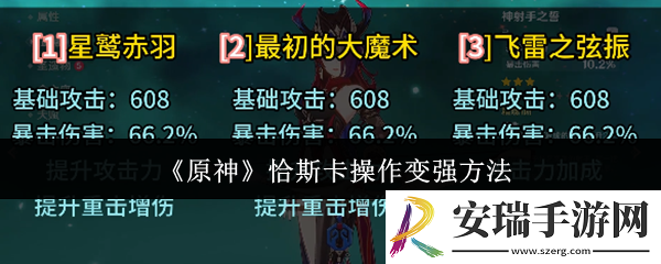 原神恰斯卡怎么操作变强