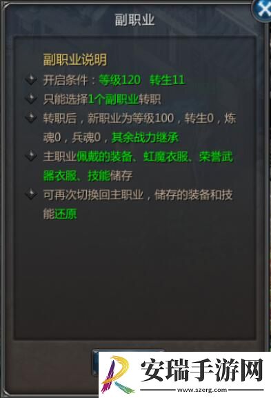 王者传奇副职业怎么转职
