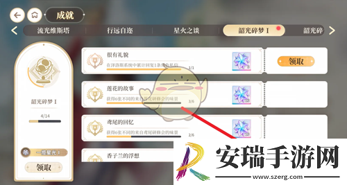 维斯塔的餐桌成就奖励怎么领取