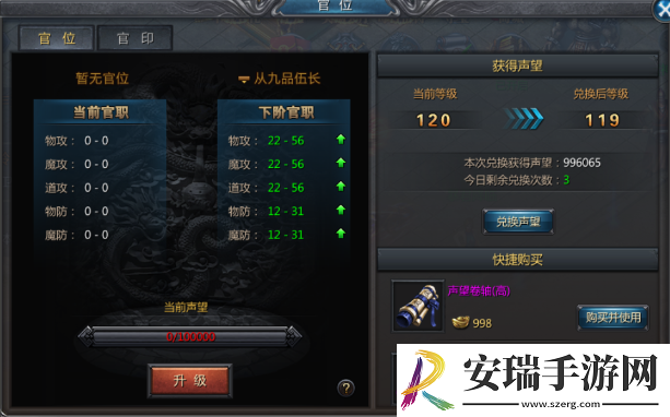 王者传奇官位系统怎么玩
