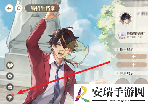 维斯塔的餐桌成就奖励怎么领取