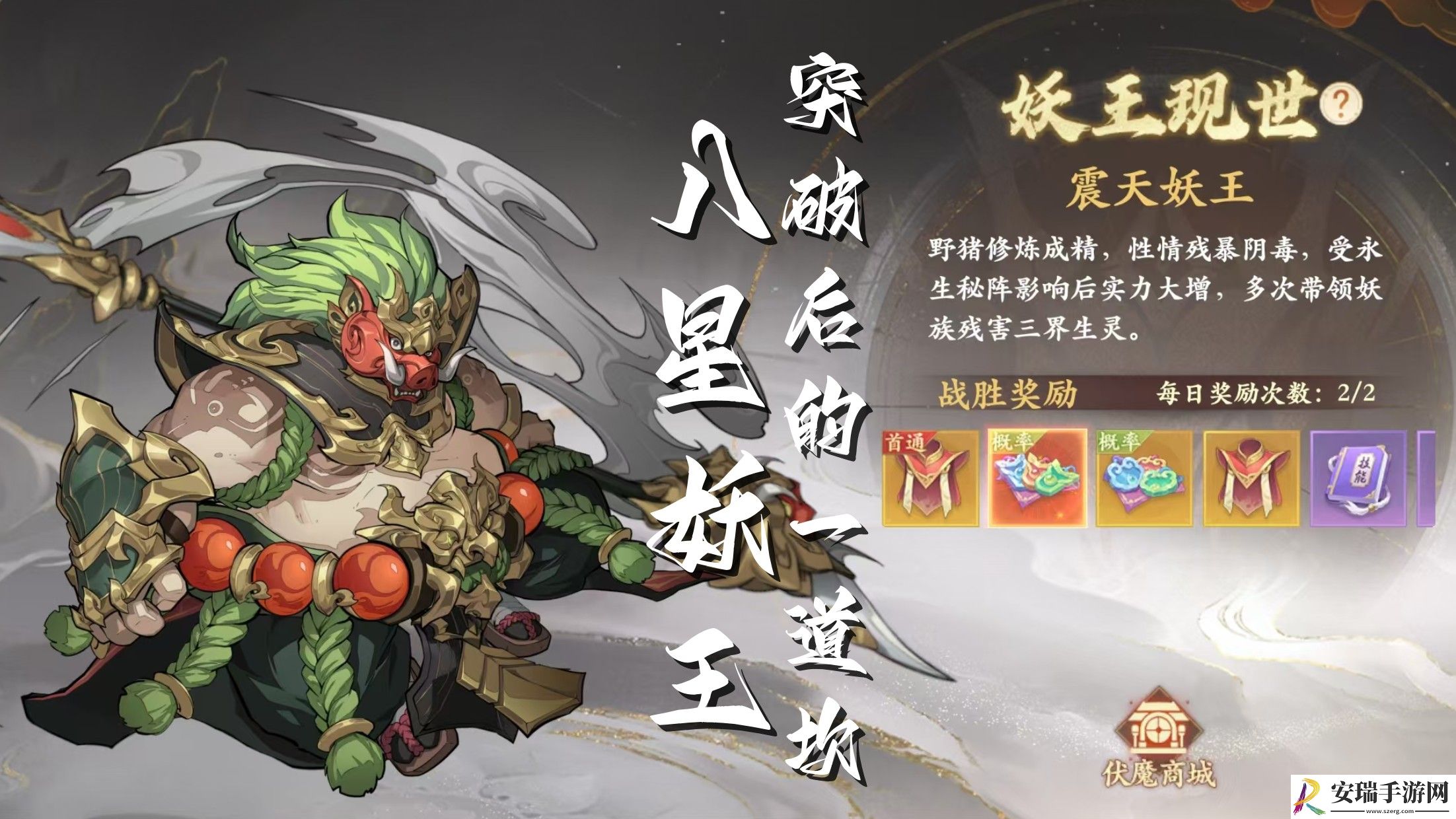 封神幻想世界八星妖王怎么打
