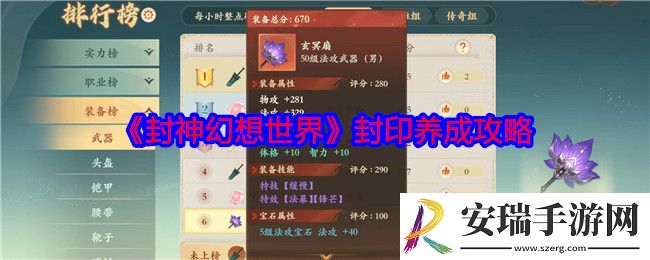 封神幻想世界封印养成攻略