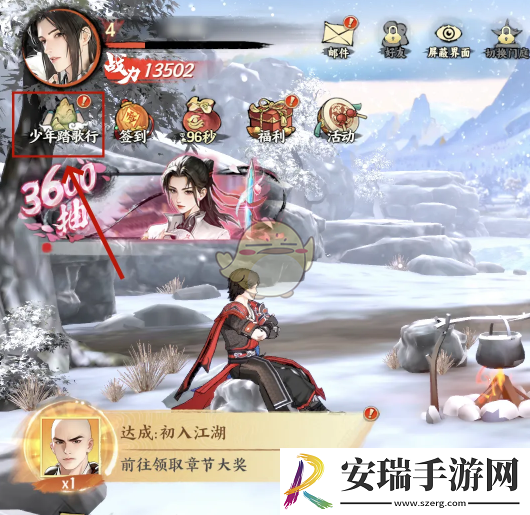 少年歌行风花雪月无禅怎么获得