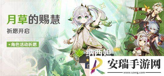 原神3.2版本纳西妲祈愿池怎么样