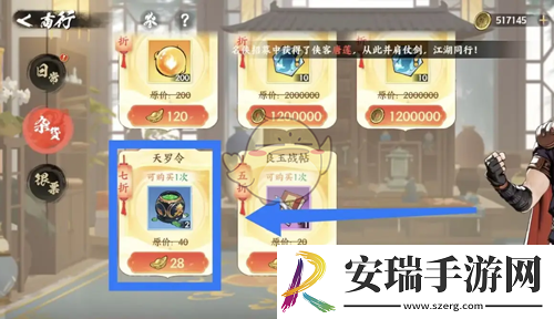 少年歌行风花雪月天罗令怎么购买